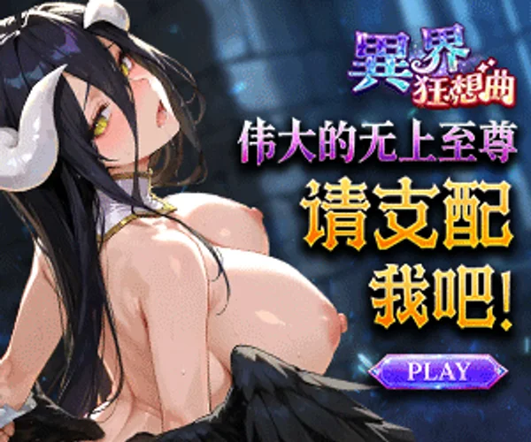 異界狂想曲 游戏封面